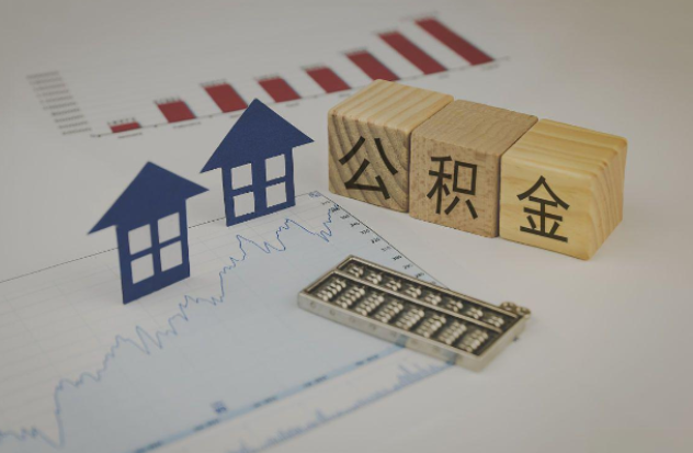惠州哪些情况下可以申请提取住房公积金?