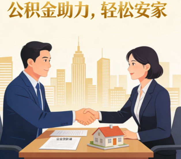 惠州住房公积金：公积金结息利率显著高于当前银行存款利率水平